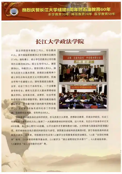 长江大学政法学院