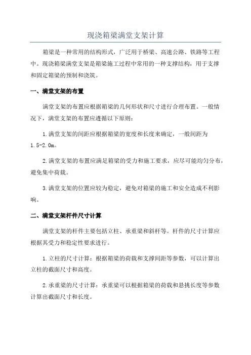 现浇箱梁满堂支架计算