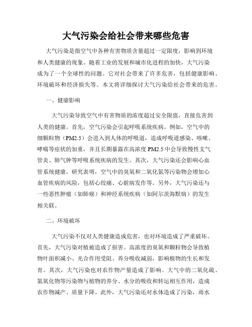 大气污染会给社会带来哪些危害