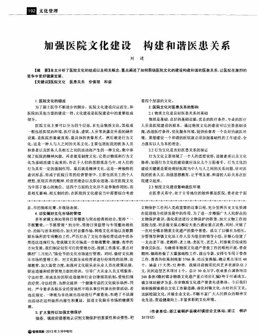 加强医院文化建设构建和谐医患关系