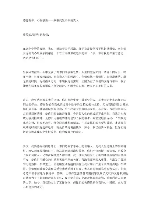 感恩有你,心存感激——致敬我生命中的贵人