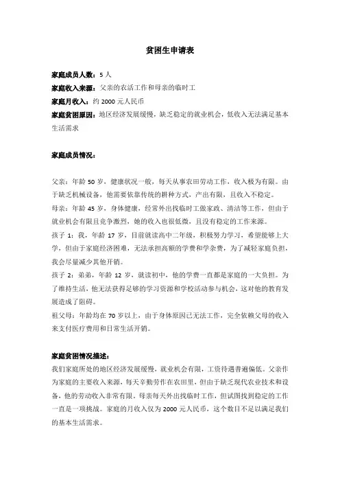 贫困生申请表