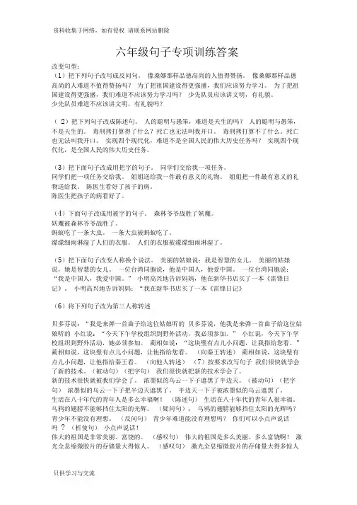 六年级语文句子专项训练(含答案)