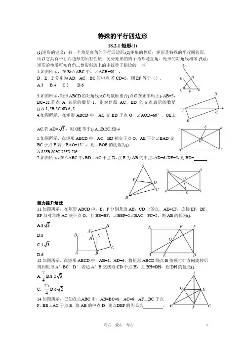 人教版数学培优(初二)特殊的平行四边形