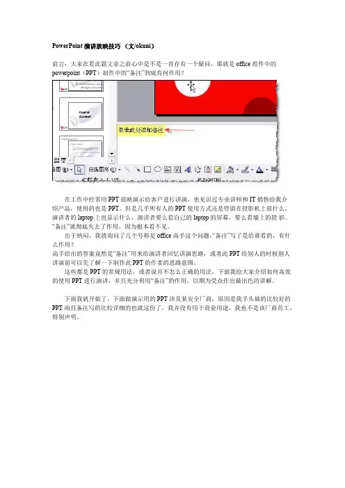 PPT演讲放映技巧之——演讲者与观众看到不同界面显示的内容【精选】
