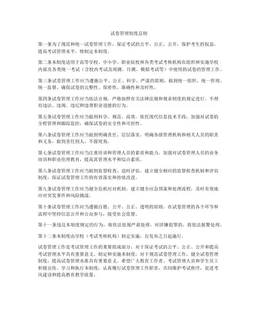 试卷管理制度总则