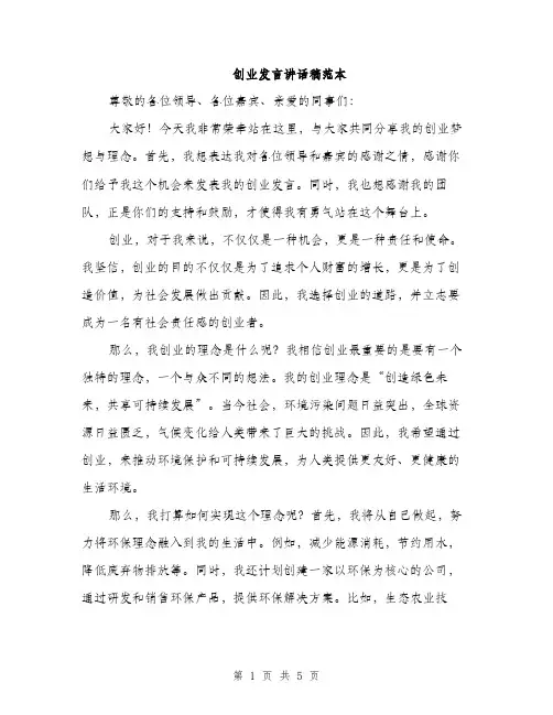 创业发言讲话稿范本（二篇）