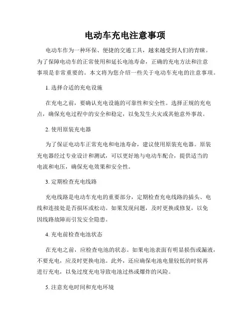 电动车充电注意事项