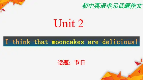 人教版英语九年级Unit-2-写作课件--节日