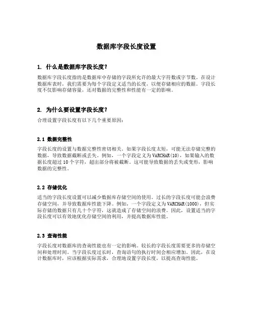 数据库字段长度设置的