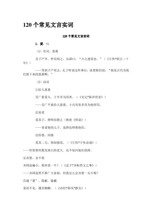 120个常见文言实词