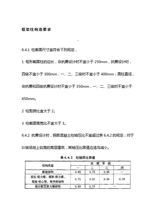 框架柱构造要求