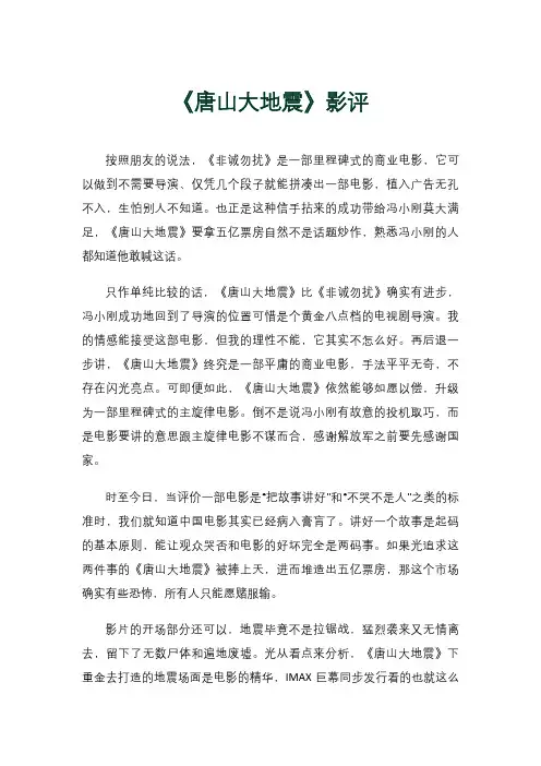 《唐山大地震》影评