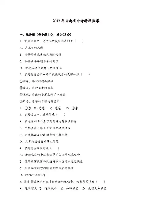 2017年云南省中考物理试卷及答案解析