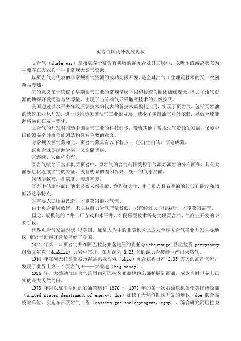 页岩气国内外发展现状