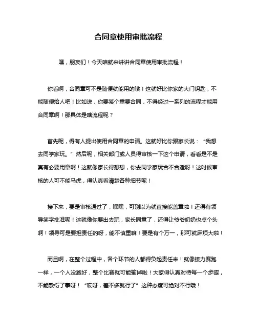 合同章使用审批流程