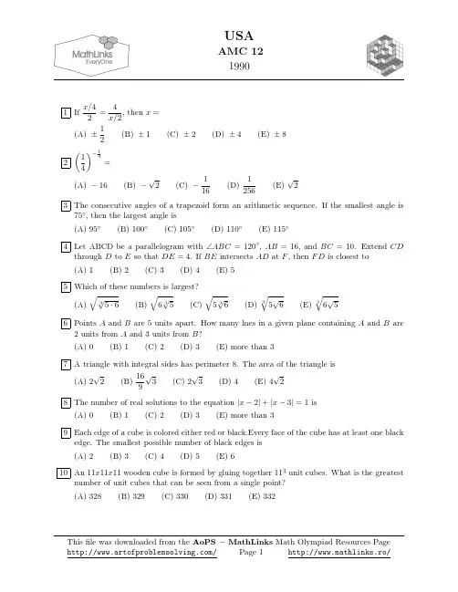 1990年美国数学竞赛-AMC_12