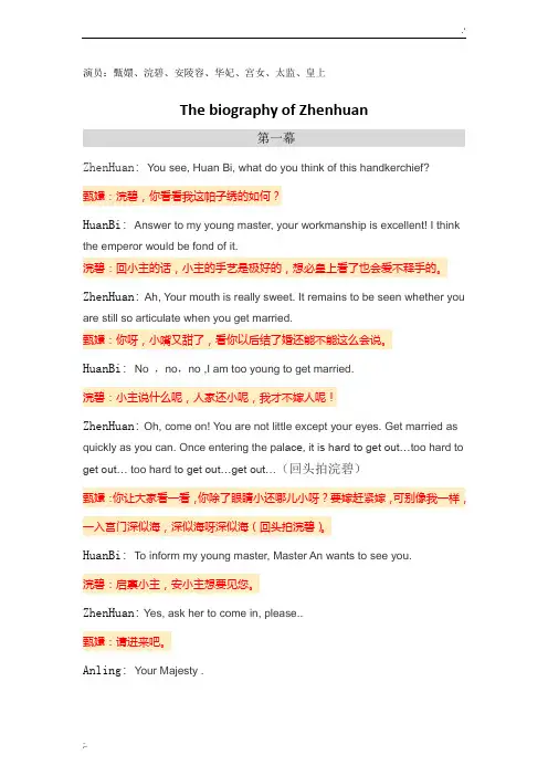 大学英语短剧之甄嬛传 中英翻译 剧本