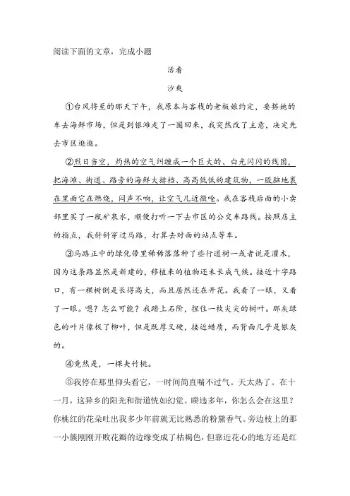 《活着》阅读练习及答案