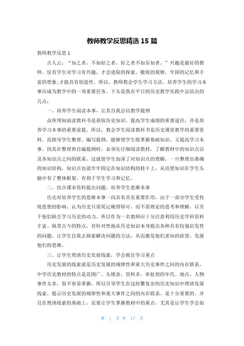 教师教学反思精选15篇