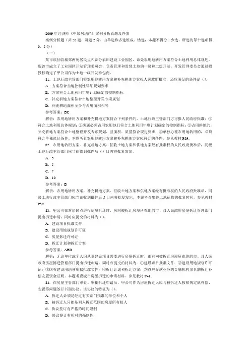 2009年经济师《中级房地产》案例分析真题及答案