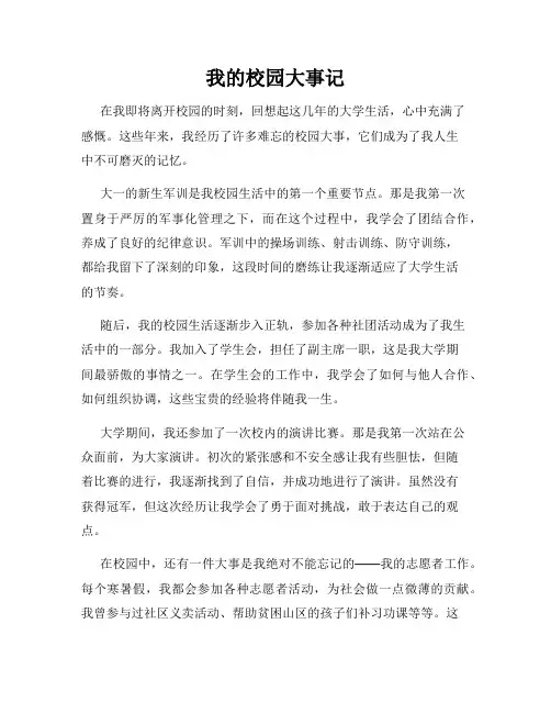 我的校园大事记