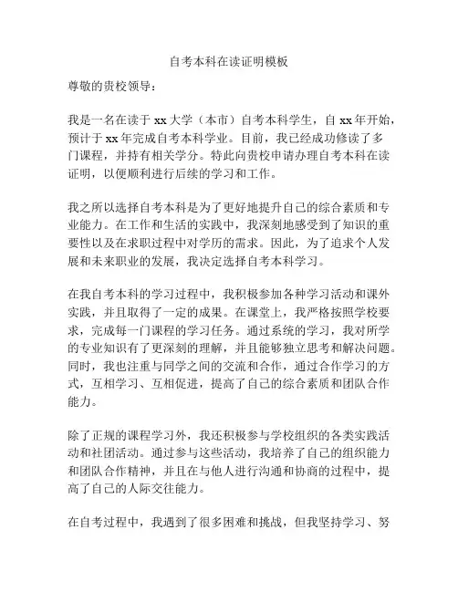 自考本科在读证明模板