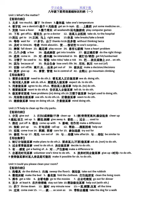 人教版英语八年级下册所有短语 归纳