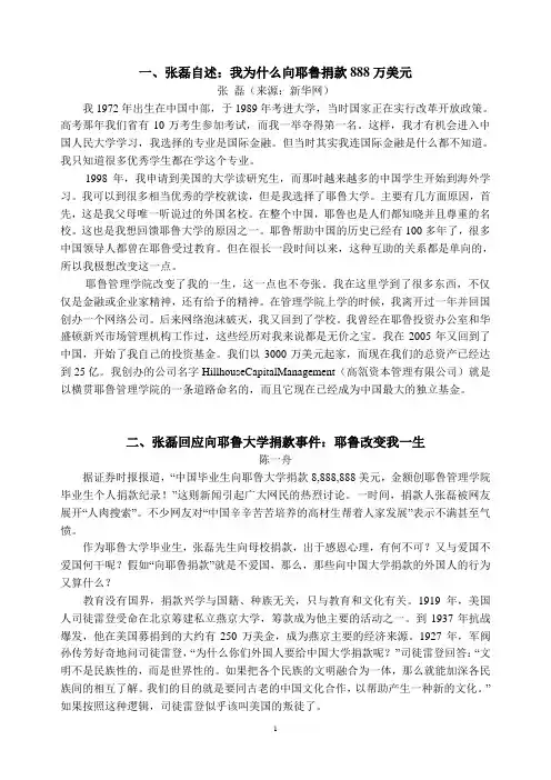 张磊回应向耶鲁大学捐款事件