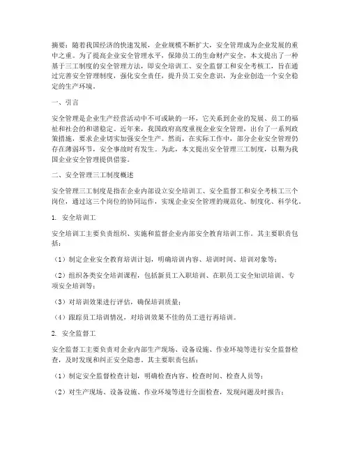 安全管理三工制度