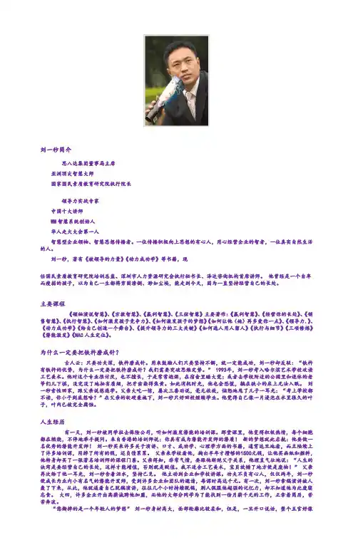 势腾了解刘一秒简介
