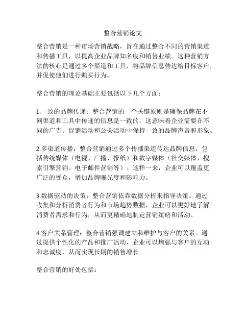 整合营销论文