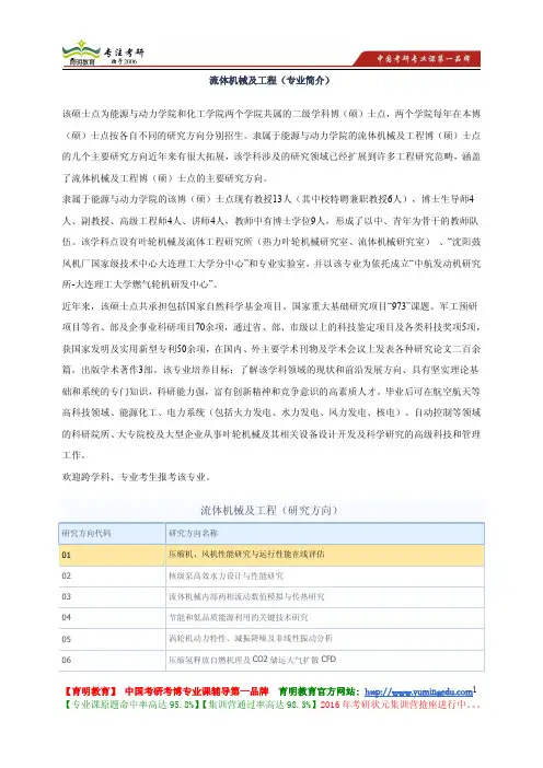 大连理工大学 2014年考研 流体机械及工程   研究方向 初试科目 复试科目 参考书目 考试重点