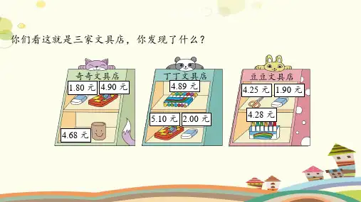 【教学】货比三家示范教学完整版课件