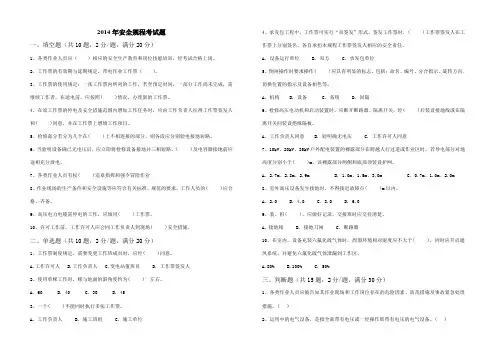 2014年安全规程考试题