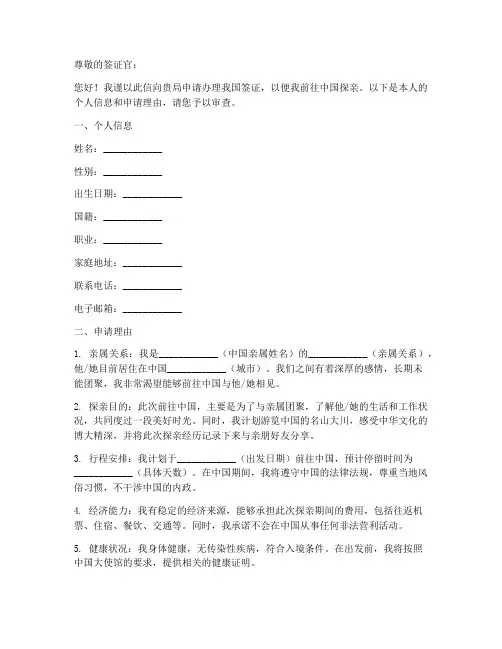 外国人中国探亲申请书模板