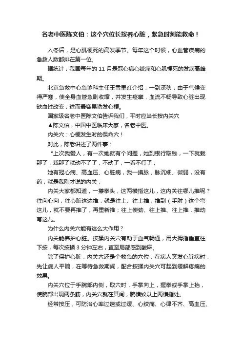 名老中医陈文伯：这个穴位长按养心脏，紧急时刻能救命！