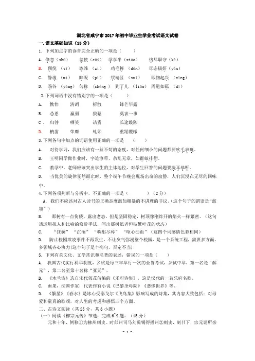 2017年湖北省咸宁市中考语文试卷及答案