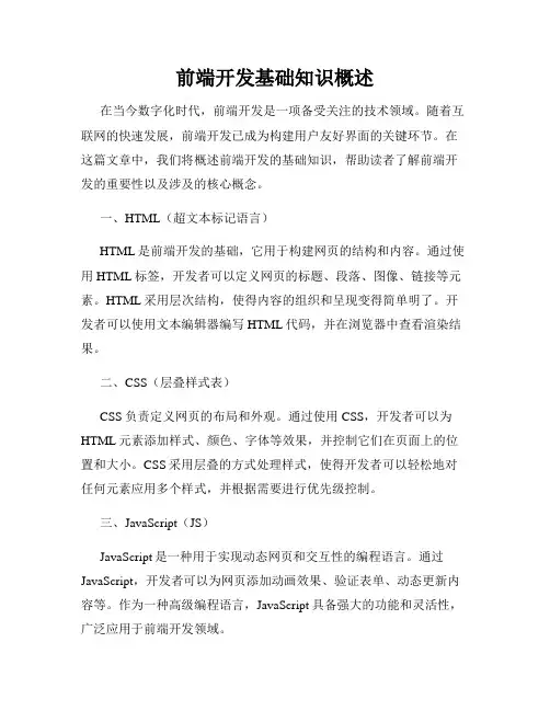 前端开发基础知识概述
