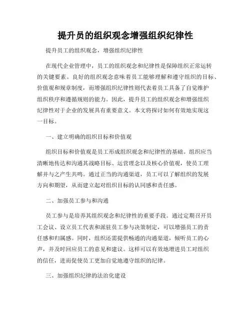 提升员的组织观念增强组织纪律性