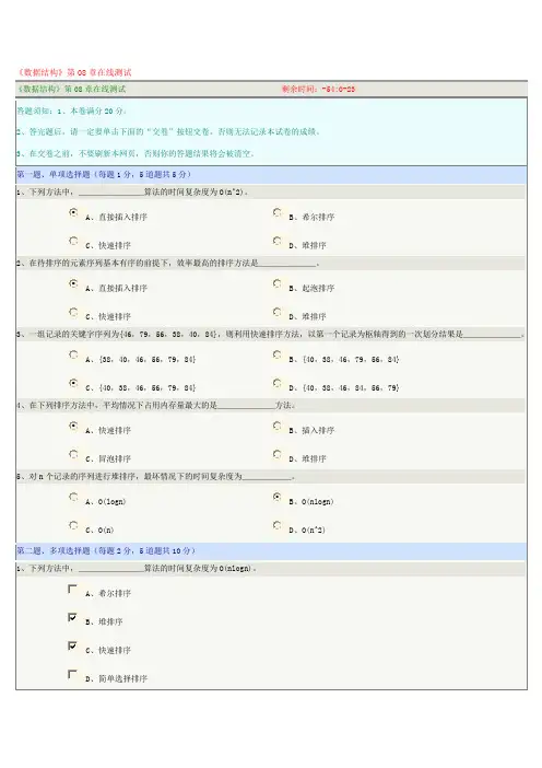 《数据结构》第08章在线测试