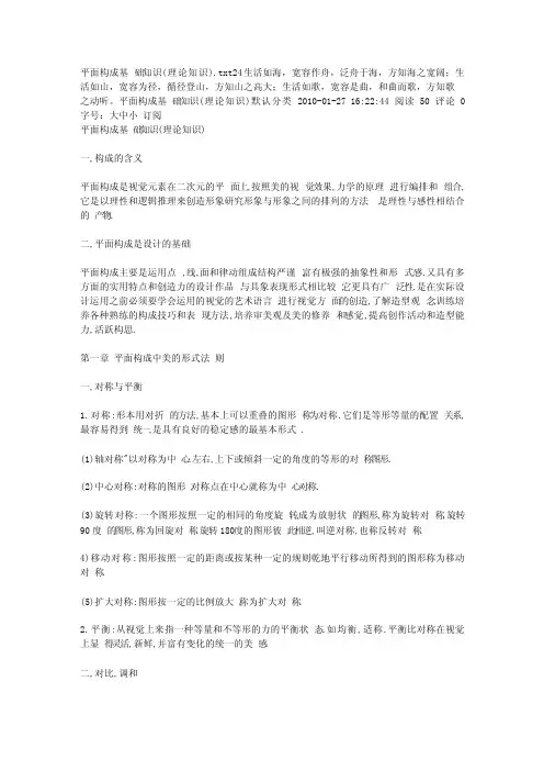 平面构成基础知识（理论知识）