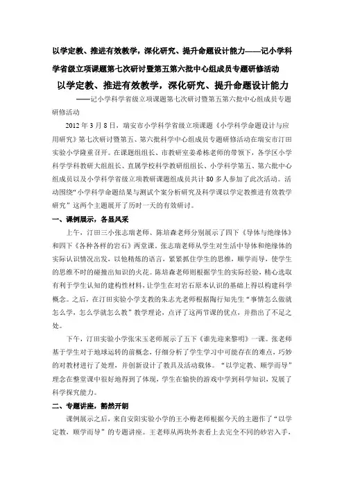 汀田实验小学听课