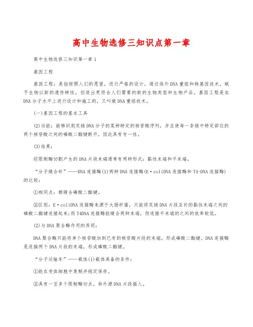 高中生物选修三知识点第一章