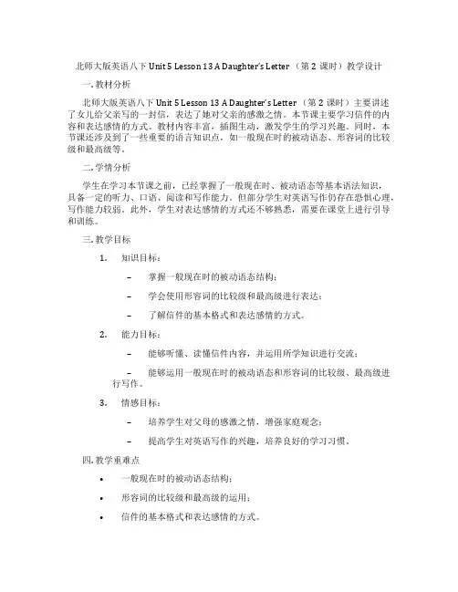 北师大版英语八下Unit 5 Lesson 13 A Daughter’s Letter (第2课时