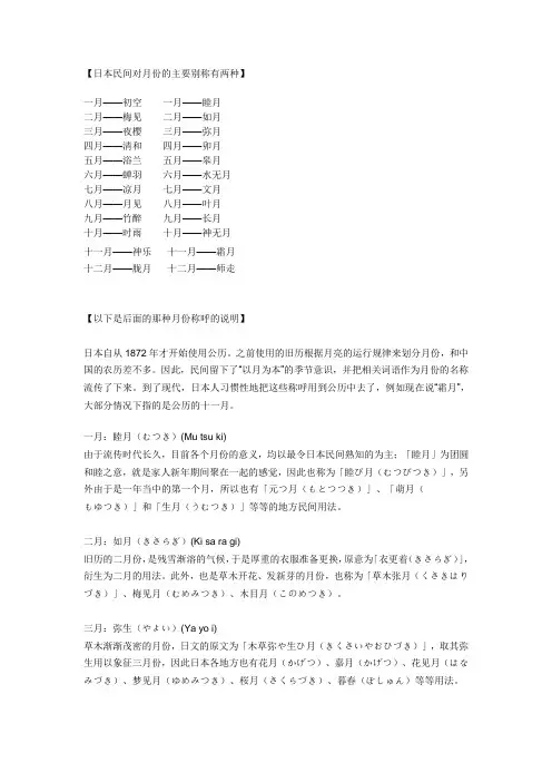 日本对月份说法