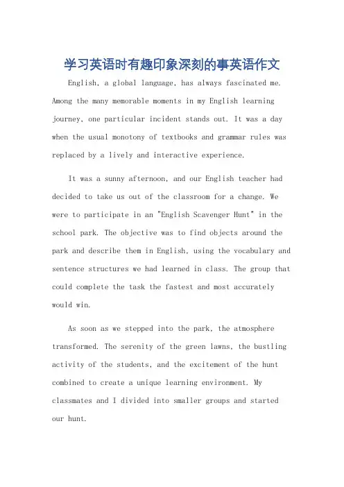 学习英语时有趣印象深刻的事英语作文