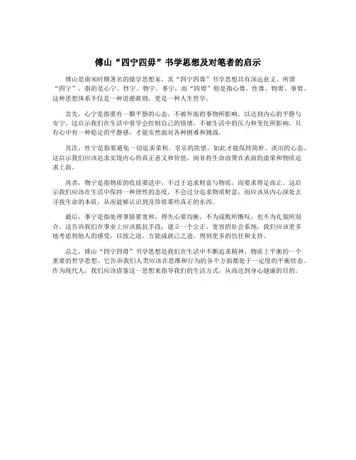 傅山“四宁四毋”书学思想及对笔者的启示