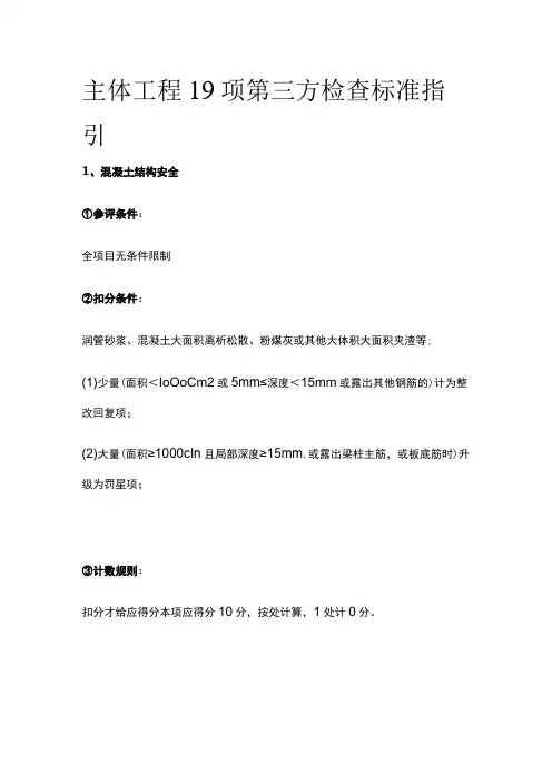 主体工程19项第三方检查标准指引