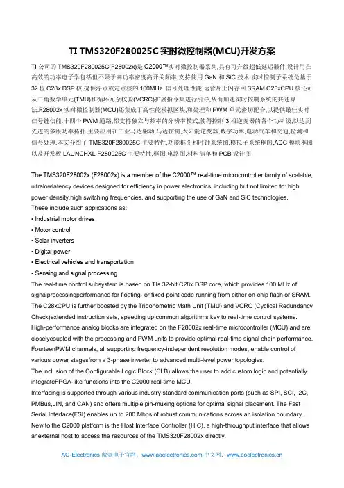 TI TMS320F280025C实时微控制器(MCU)开发方案